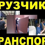 Услуга Переезда:  Грузчики Переезды Грузоперевозки