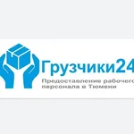 Руслан:  Грузчики24 