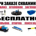 Даг Бур:  Бурение скважин на воду в труднодоступных местах 