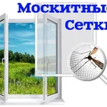 Сергей:  Изготовление Москитных сеток 