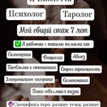 Виола:  Психолог/Таро/Консультации