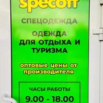 Наталья:  Возьмем на реализацию спец одежду