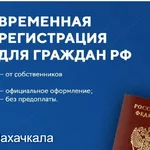 Ирина:  Простая временная прописка