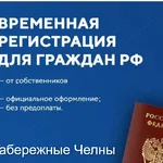 Ирина:  Регистрация на любой срок