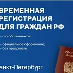 Ирина:  Оформление временной регистрации под ключ