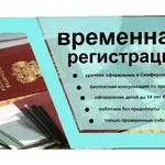 Владимир:  Временная постоянная регистрация РФ граждан Алупка