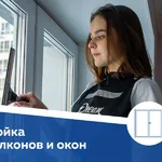 Мария:  Мойка балконов и окон