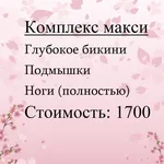 Каролина:  Шугаринг,восковая депиляция, обучение Адлер 