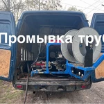 Марина:  Прочиска канализации