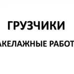 Тимур:  Такелажные работы | Услуги грузчиков в Казани