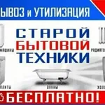 Сава:  Бесплатный вывоз бытовой техники 