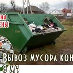Женя:  Вывоз Мусора