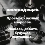 Бэлла:  Ясновидящая, таро, магия, приворот, гадание , эзотерика