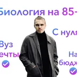 Никита:  Репетитор биология ЕГЭ