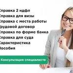 Олег:  Справки 2-ндфл, авансовый отчёт купить для банка НДС, НДФЛ.