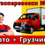 Александр:  Услуги грузчиков Ярославль.