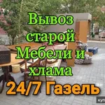 Частник Сергей:  Утилизация Старой Мебели.Саратов и Обл.