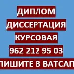 Наталия:  Диссертации и дипломные вкр курсовые Рубцовск