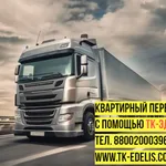 Оксана:  Домашний переезд 