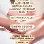 Екатерина:  Массаж
