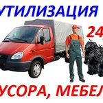 Игорь:  Утилизация старой мебели/хлама/мусора Воронеж.