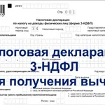 Татьяна:  Налоговая декларация 3-НДФЛ 