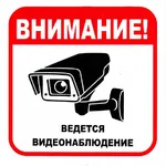 Эдуард:  Видеонаблюдение