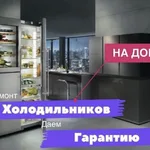 Евгений:  Ремонт холодильников