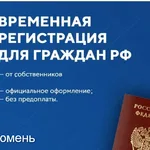Ирина:  Простая временная прописка