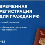 Ирина:  Прописка без проблем