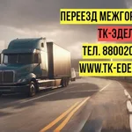 Оксана ТК-ЭДЕЛИС:  Квартирный переезд в другой город