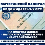 Материнский капитал:  Материнский капитал до 3 х лет!