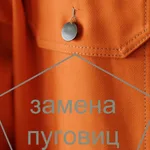 Ателье Ремонт-Одежды:  Ателье Ремонт-Одежды