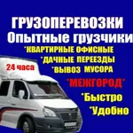 Дмитрий:  Грузчики+Машина Воронеж и область