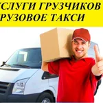 Александр:  Грузчики Переезды Грузоперевозки Газель