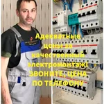 Валерий:  Электрик. Все виды электромонтажных работ