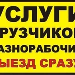 Александр:  Грузчики