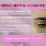 Алеся:  Перманентный макияж 