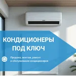 Павел:  Продажа/монтаж/установка кондиционеров/сплит-систем Белорецк