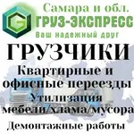 НИКИТА:  Грузчики и Газель