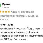 Нина:  Подготовка к ОГЭ/ЕГЭ по химии и биологии