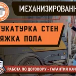 Максим:  Штукатурка стен / Стяжка пола в Королёве