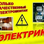 Александр:  Электрик