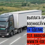Яна:  Перевезти домашние вещи военнослужащих