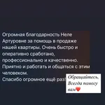 Неля:  Специалист по недвижимости 