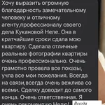 Неля:  Специалист по недвижимости 