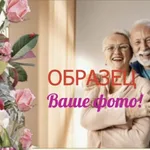 Александр:  Создание поздравительной открытки
