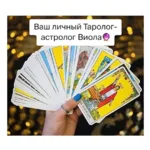 Виола:  Магические услуги 