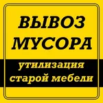 Григорий:  УТИЛИЗАЦИЯ. МУСОРА С ГРУЗЧИКАМИ ГОРОД И ОБЛАСТЬ. 