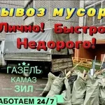 Евгений:  Вывоз мусора утилизация старой мебели 
